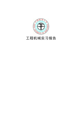 工程机械实习(地大版)