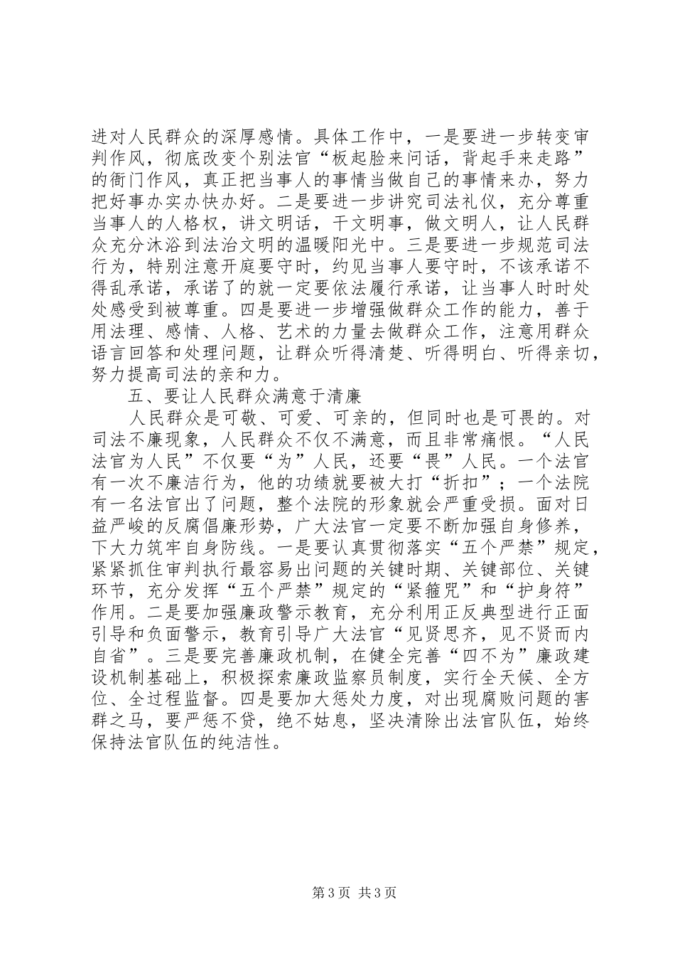 人民法官为人民心得体会 _第3页