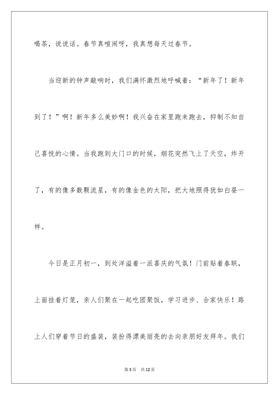 2024《我眼中的春节》作文600字_第3页