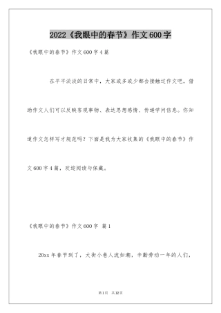 2024《我眼中的春节》作文600字