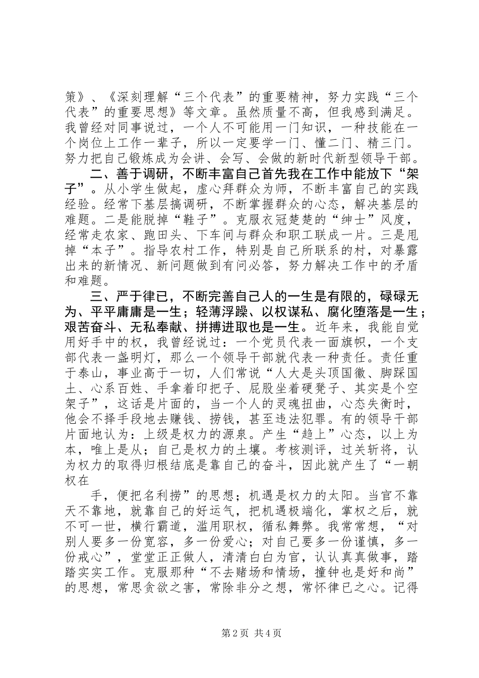 乡镇领导届终的述职报告_第2页