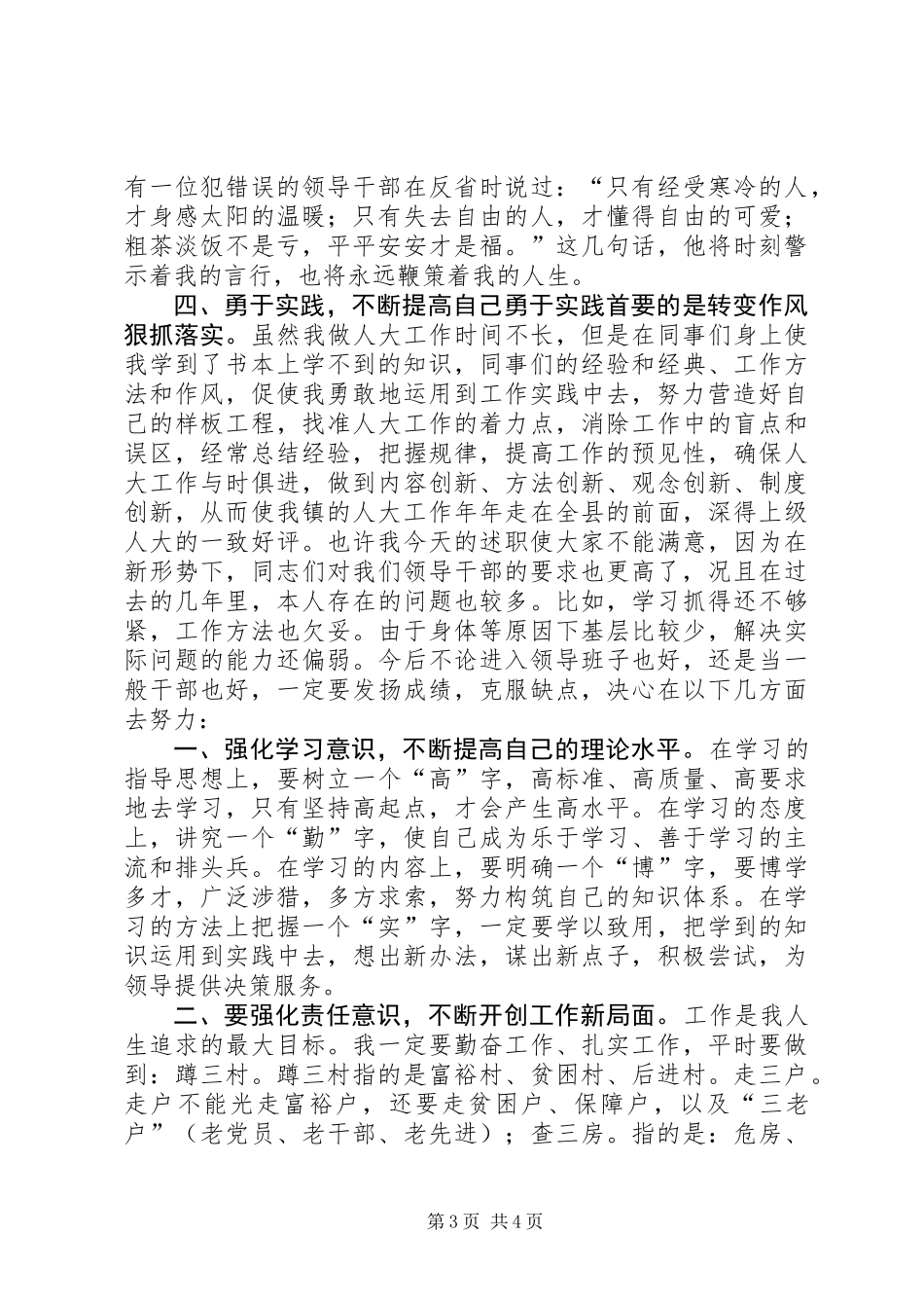 乡镇领导届终的述职报告_第3页