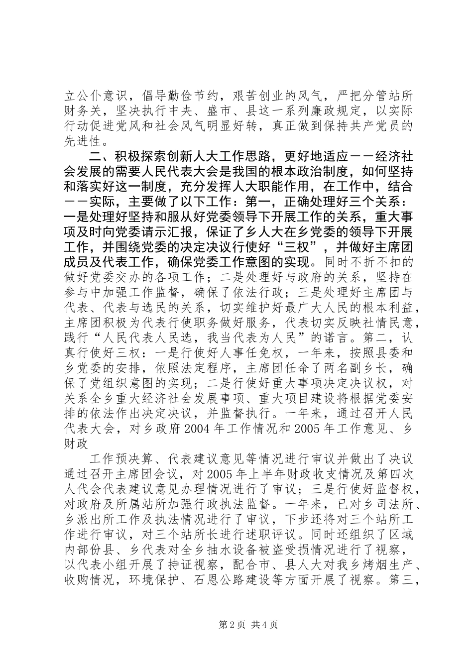 乡镇领导干部个人述职报告_第2页