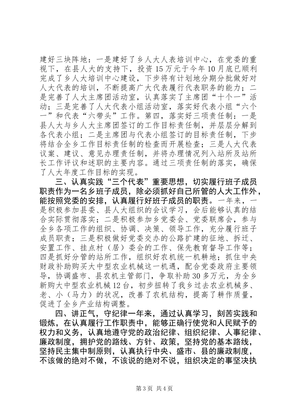 乡镇领导干部个人述职报告_第3页