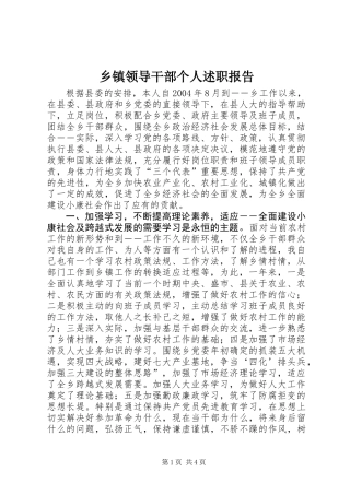 乡镇领导干部个人述职报告