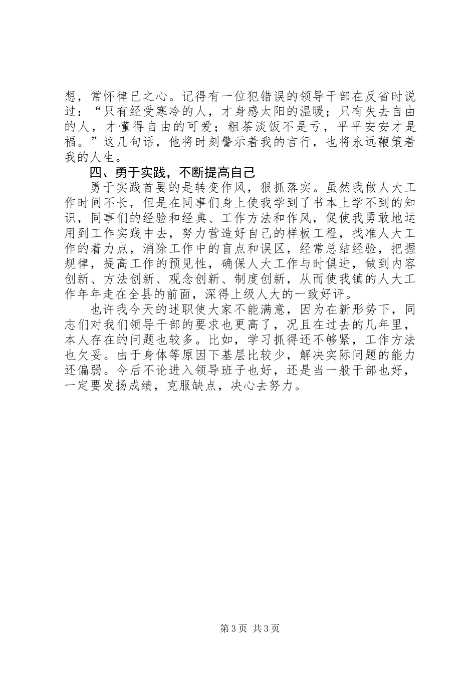 乡镇领导届终的述职报告参考_第3页