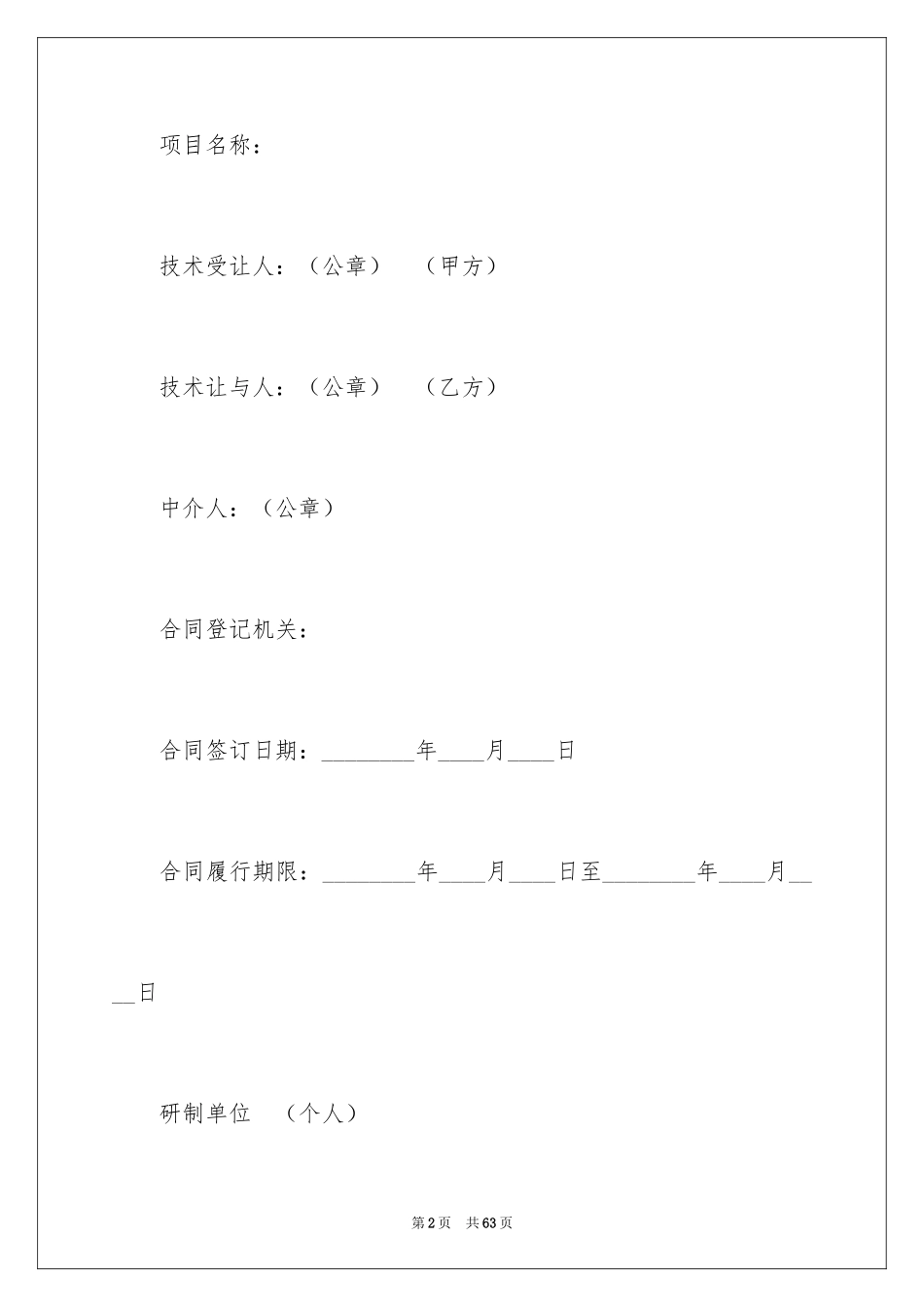2024专利转让合同_5_第2页