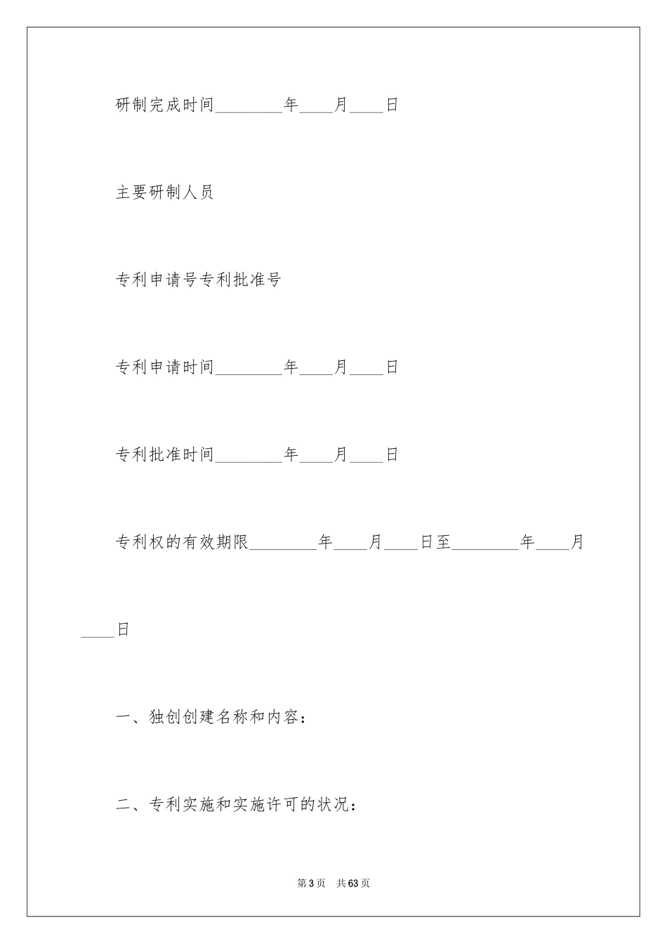 2024专利转让合同_5_第3页