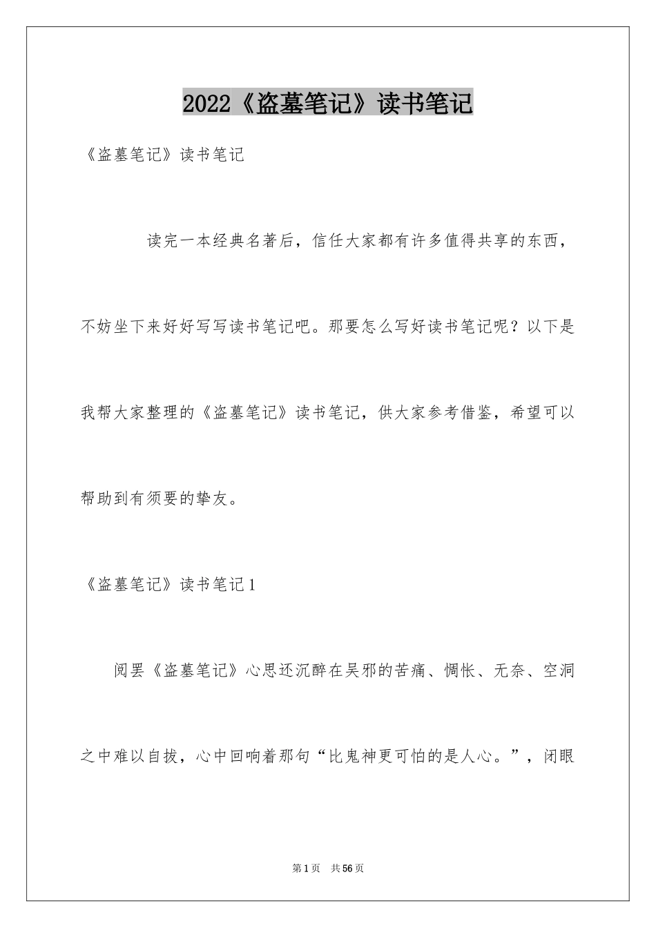 2024《盗墓笔记》读书笔记_1_第1页