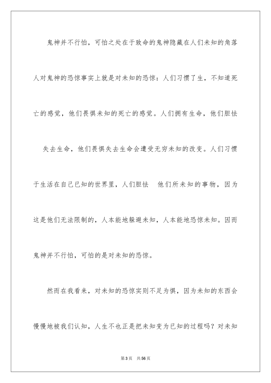 2024《盗墓笔记》读书笔记_1_第3页