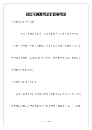 2024《盗墓笔记》读书笔记_1