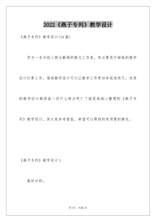 2024《燕子专列》教学设计_8