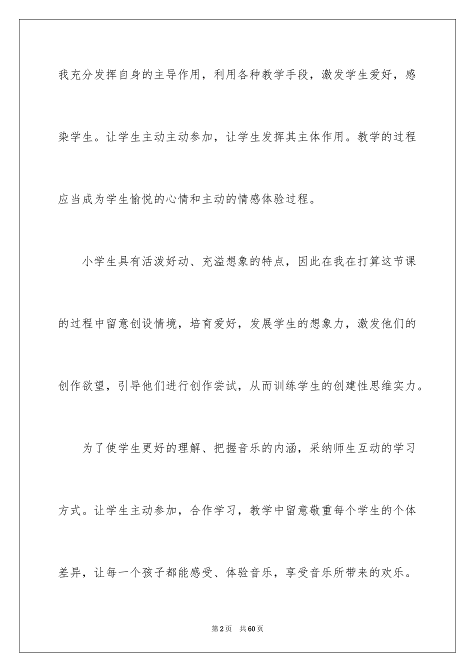2024《愉快的梦》教学反思_2_第2页