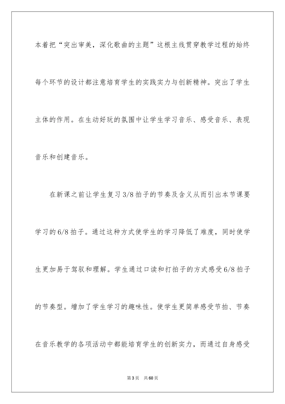 2024《愉快的梦》教学反思_2_第3页