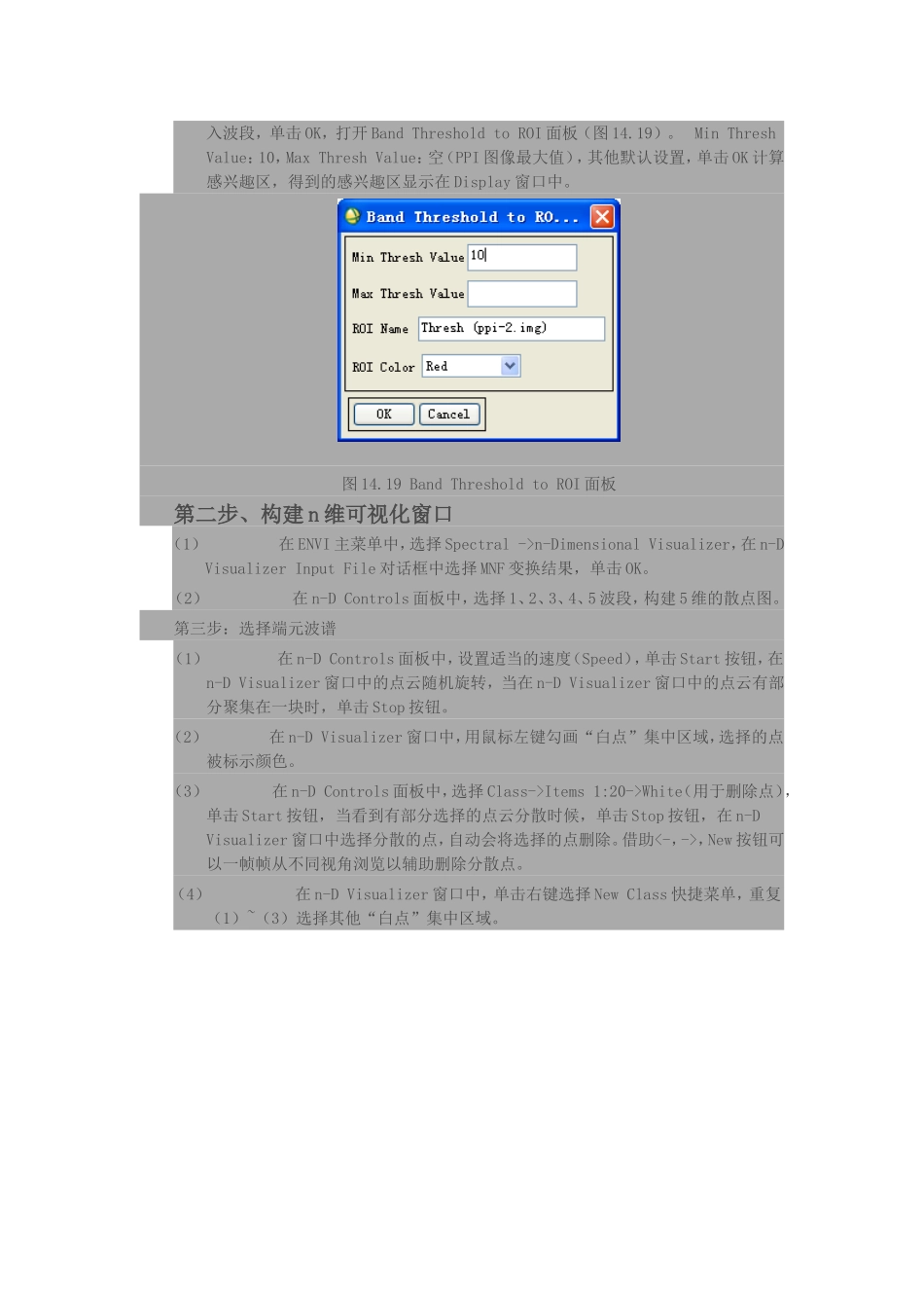 端元选择方法及操作_第3页