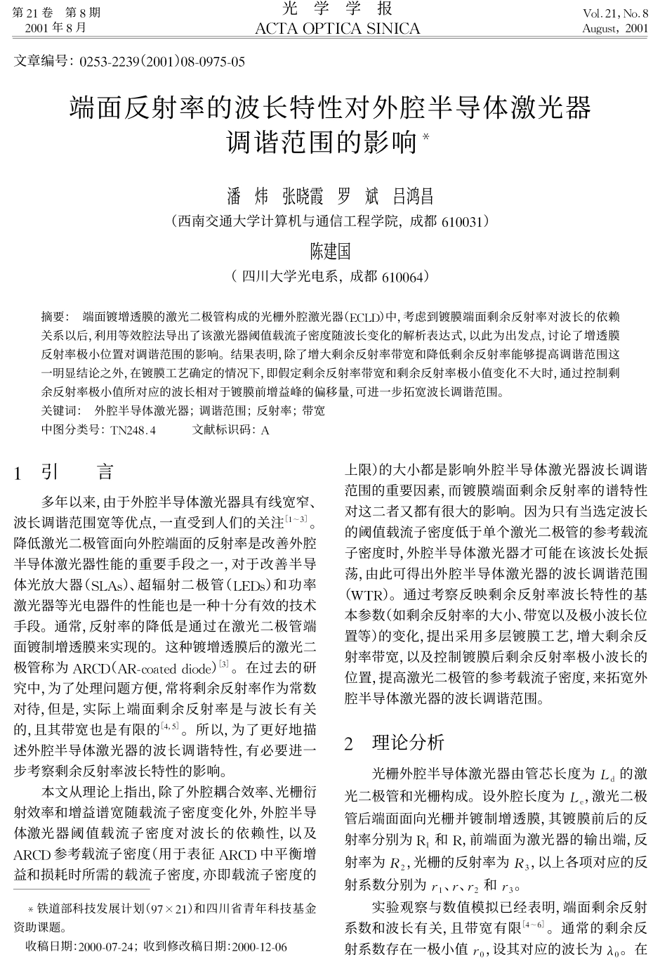 端面反射率的波长特性对外腔半导体激光器_第1页