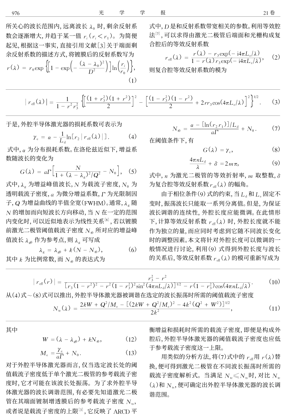 端面反射率的波长特性对外腔半导体激光器_第2页