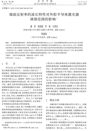 端面反射率的波长特性对外腔半导体激光器