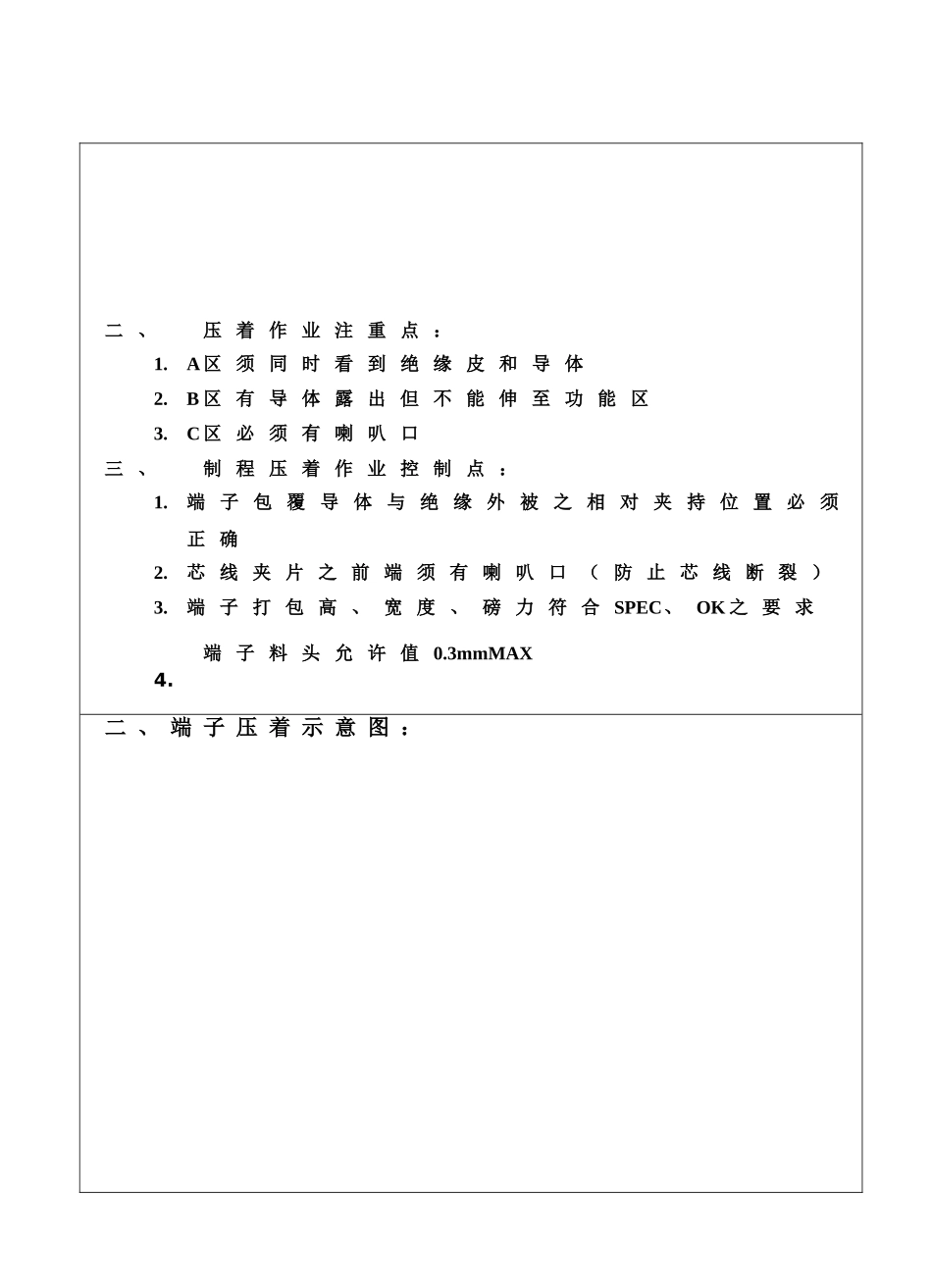 端子压接作业_第2页