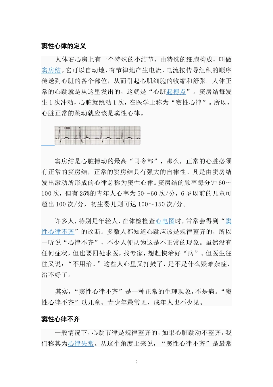 窦性心律的介绍_第2页