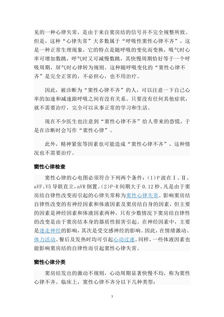 窦性心律的介绍_第3页