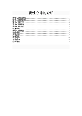 窦性心律的介绍