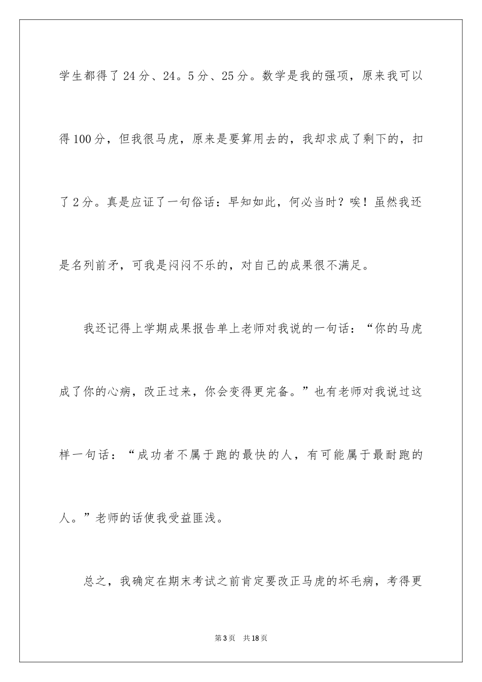 2024中考的感受作文_11_第3页