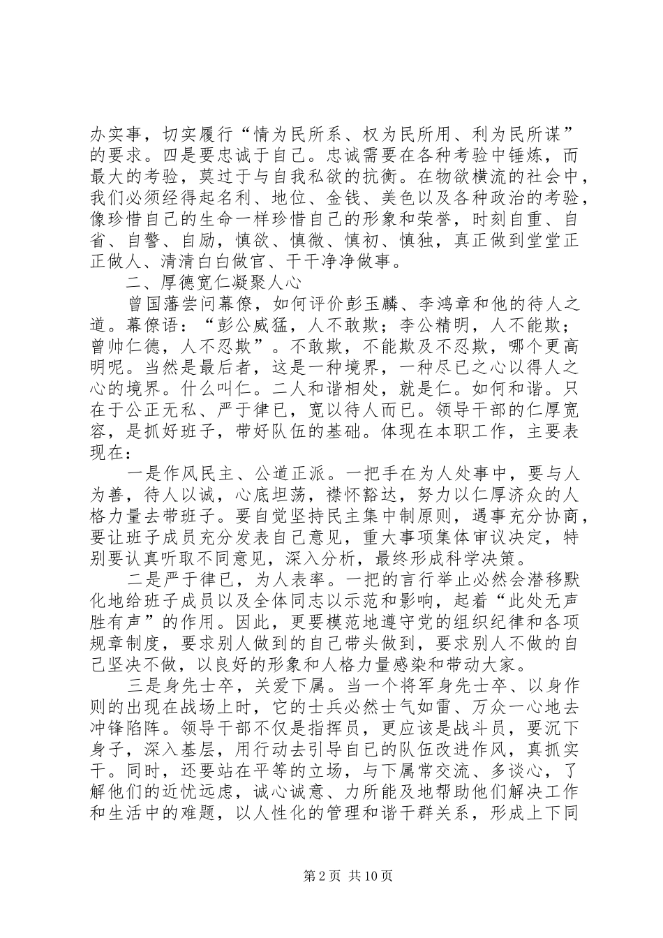 政德教育心得体会[推荐5篇]_第2页