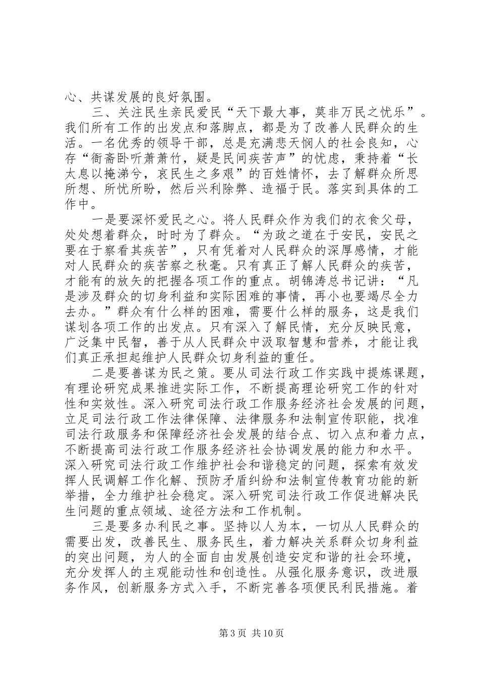 政德教育心得体会[推荐5篇]_第3页