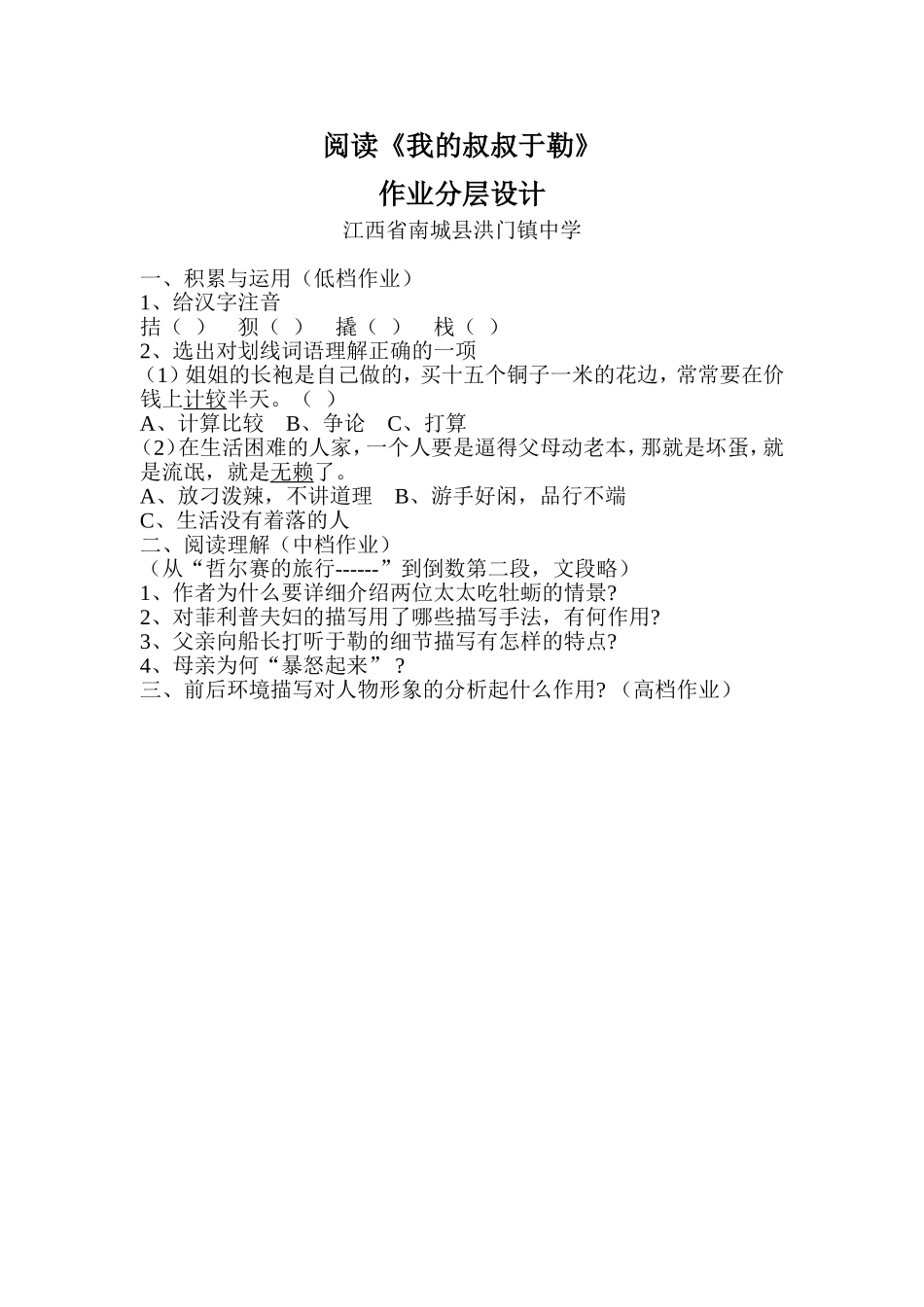 阅读分层作业设计_第1页