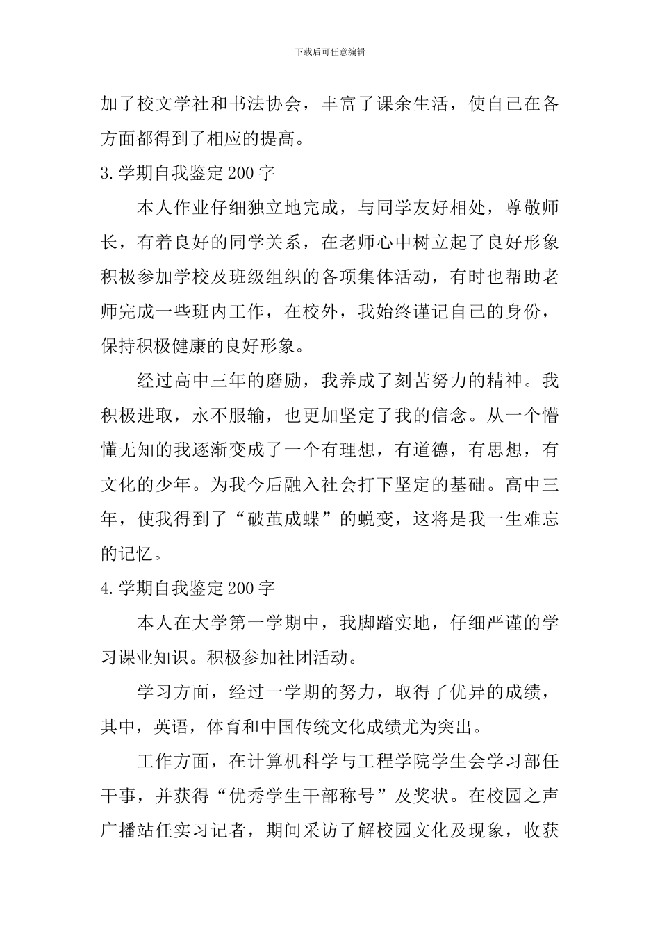 学期自我鉴定200字_第2页