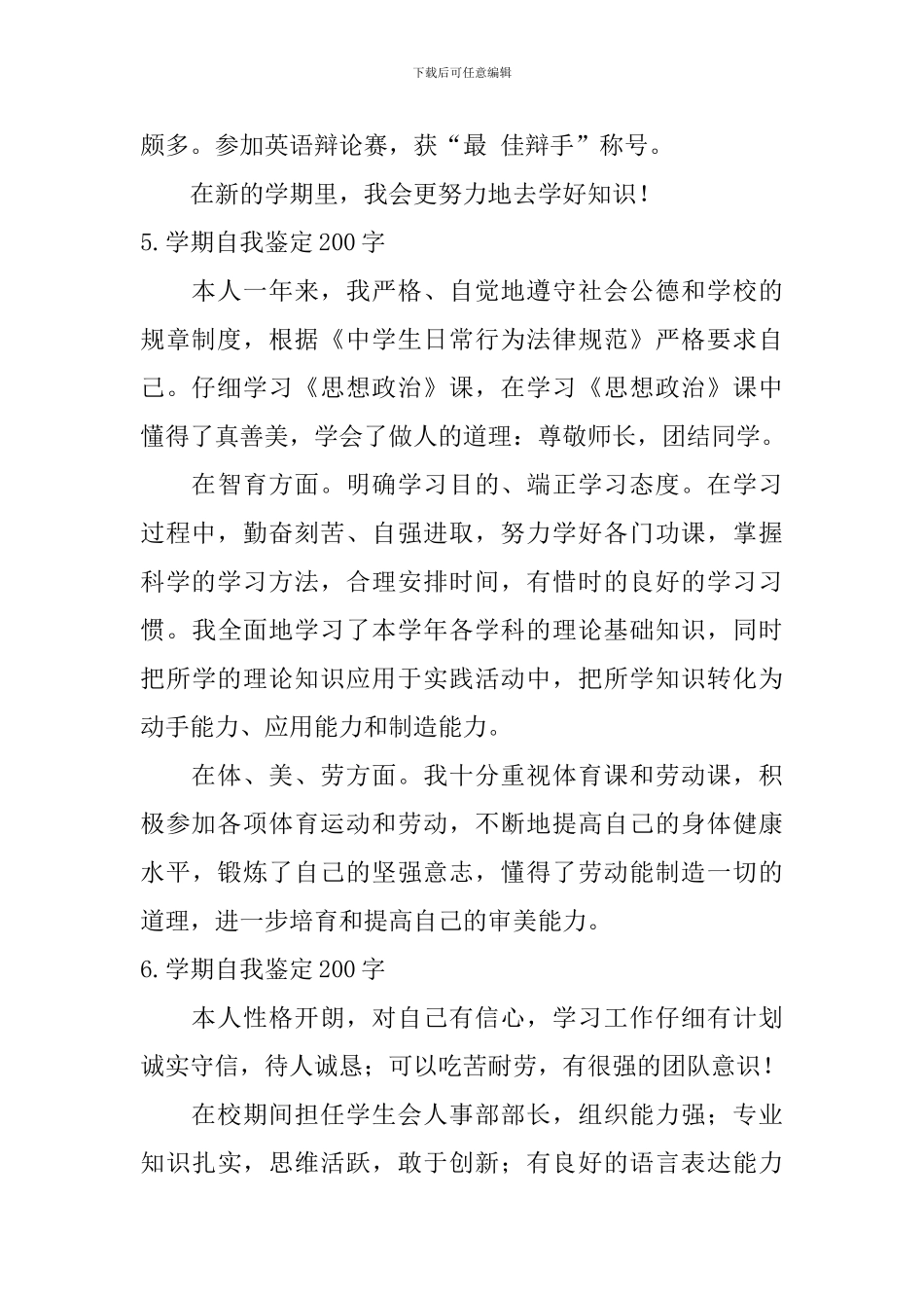 学期自我鉴定200字_第3页