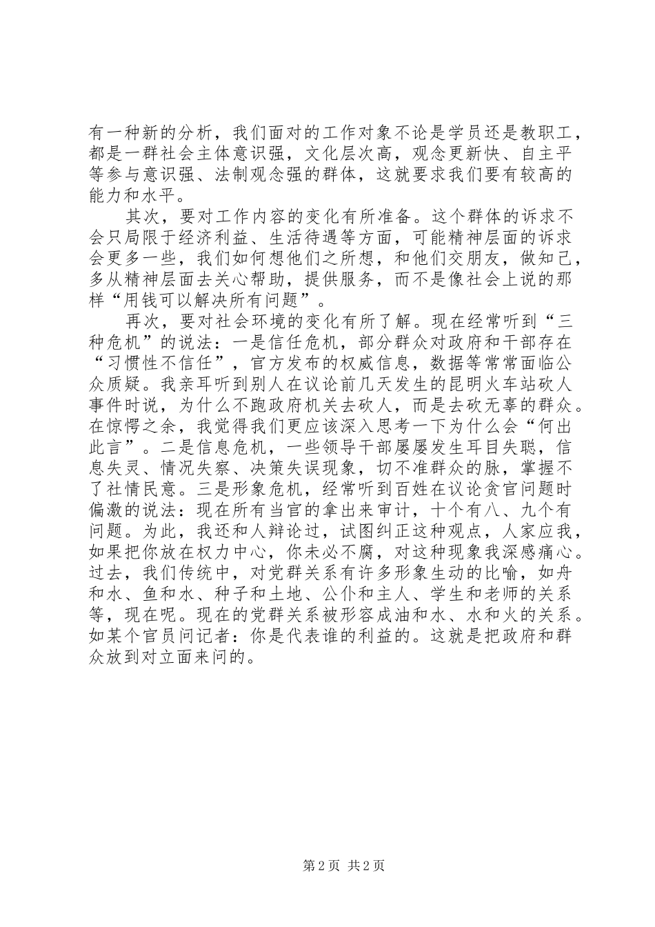 群众路线学习心得 _第2页