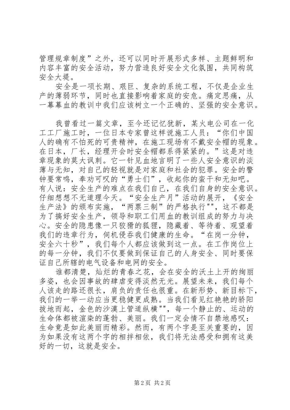 电力行业安全学习心得[样例5]_第2页