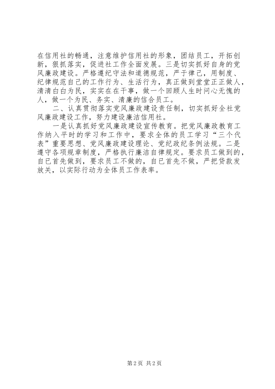 信用社警示教育心得体会 _第2页