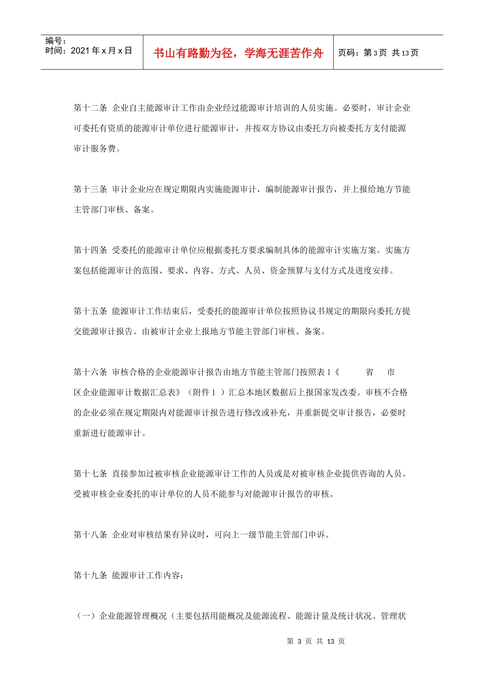 企业能源审计实施制度_第3页