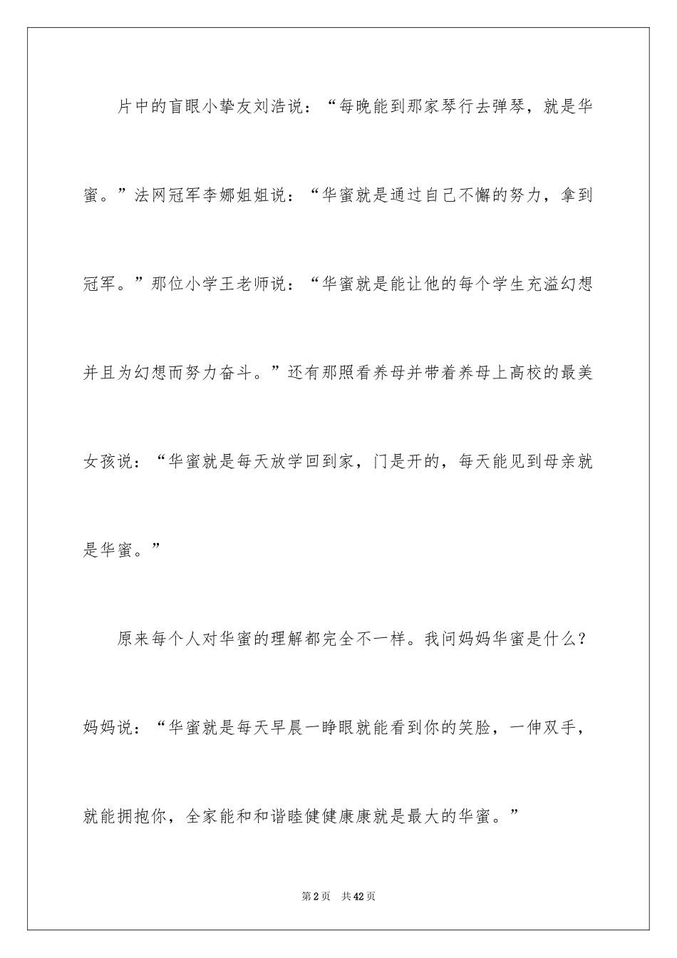 2024《开学第一课》观后感_212_第2页