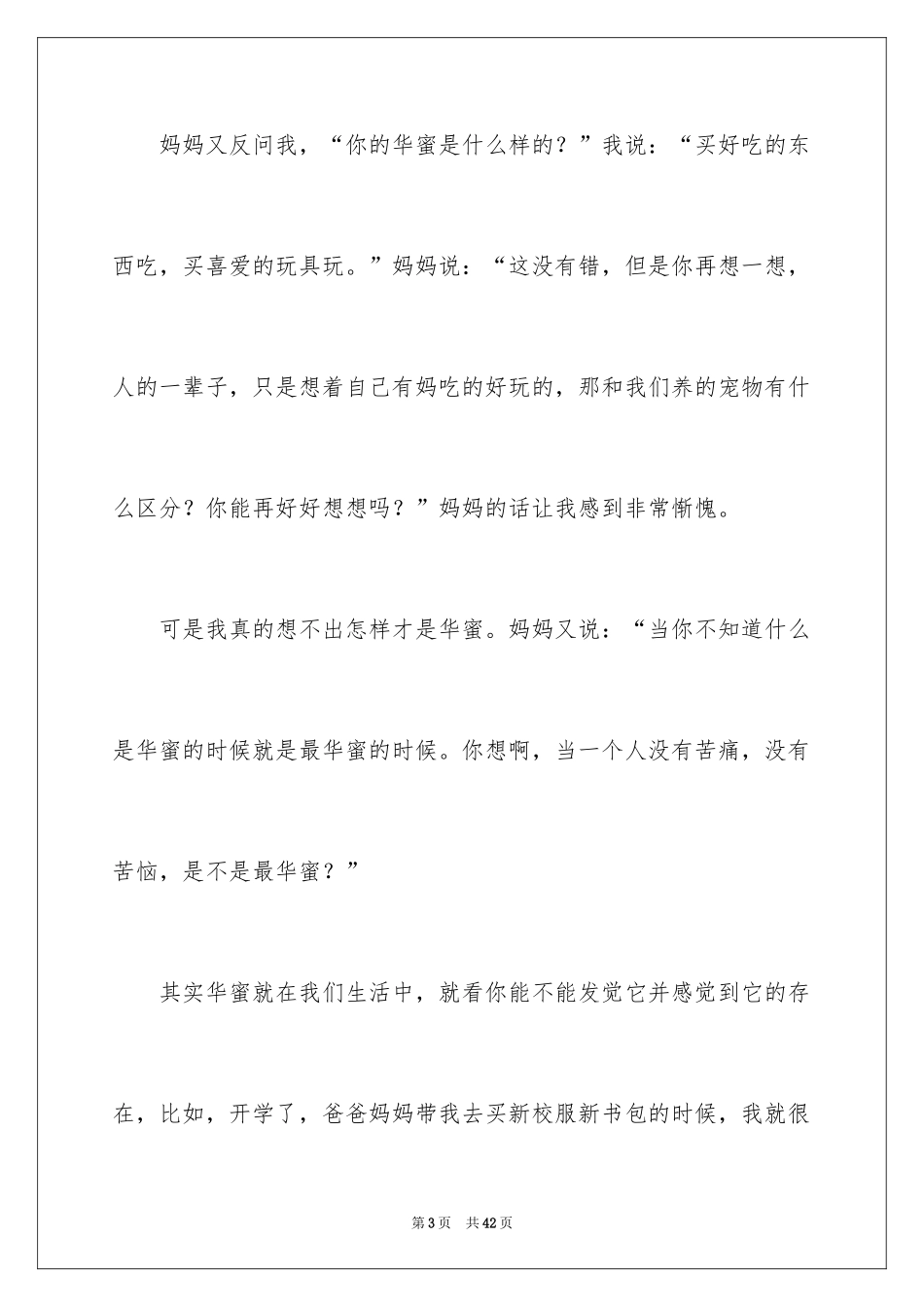 2024《开学第一课》观后感_212_第3页