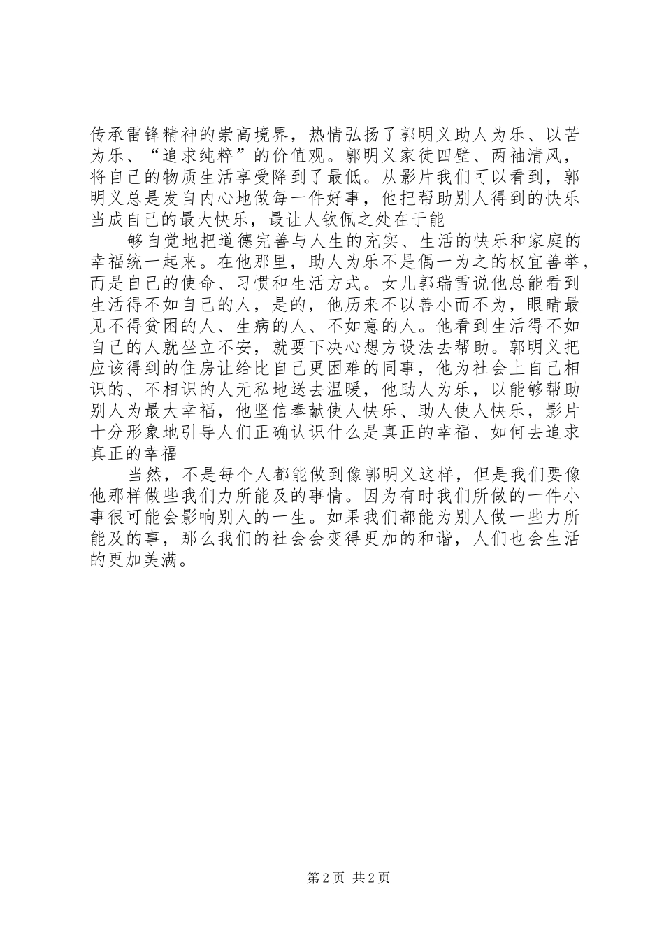 观《郭明义》有感 _第2页