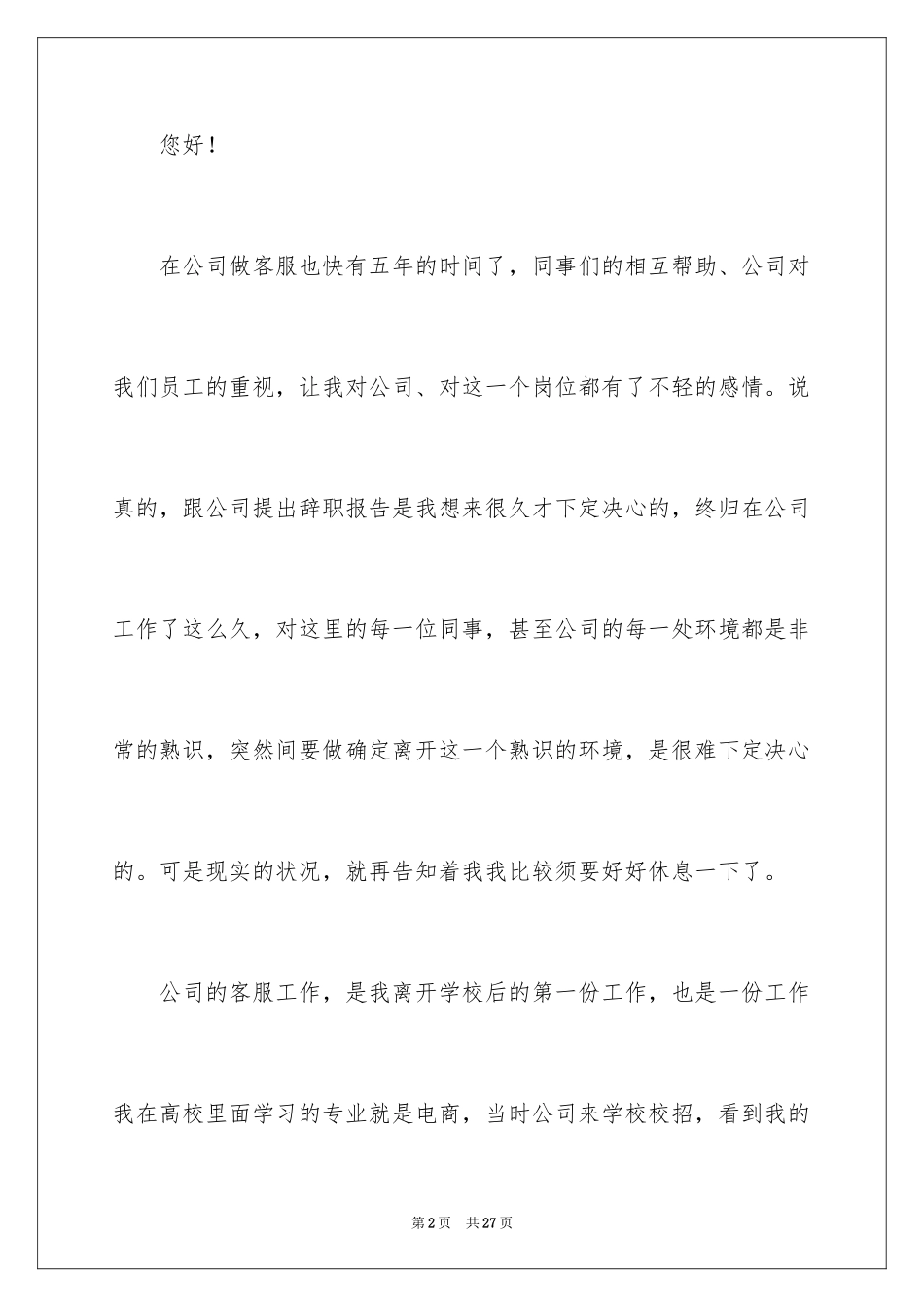2024个人的辞职报告_14_第2页
