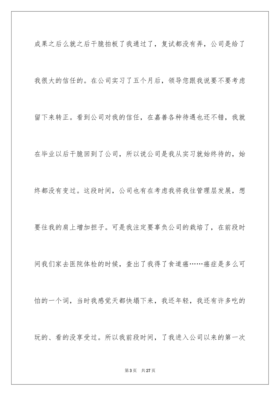 2024个人的辞职报告_14_第3页