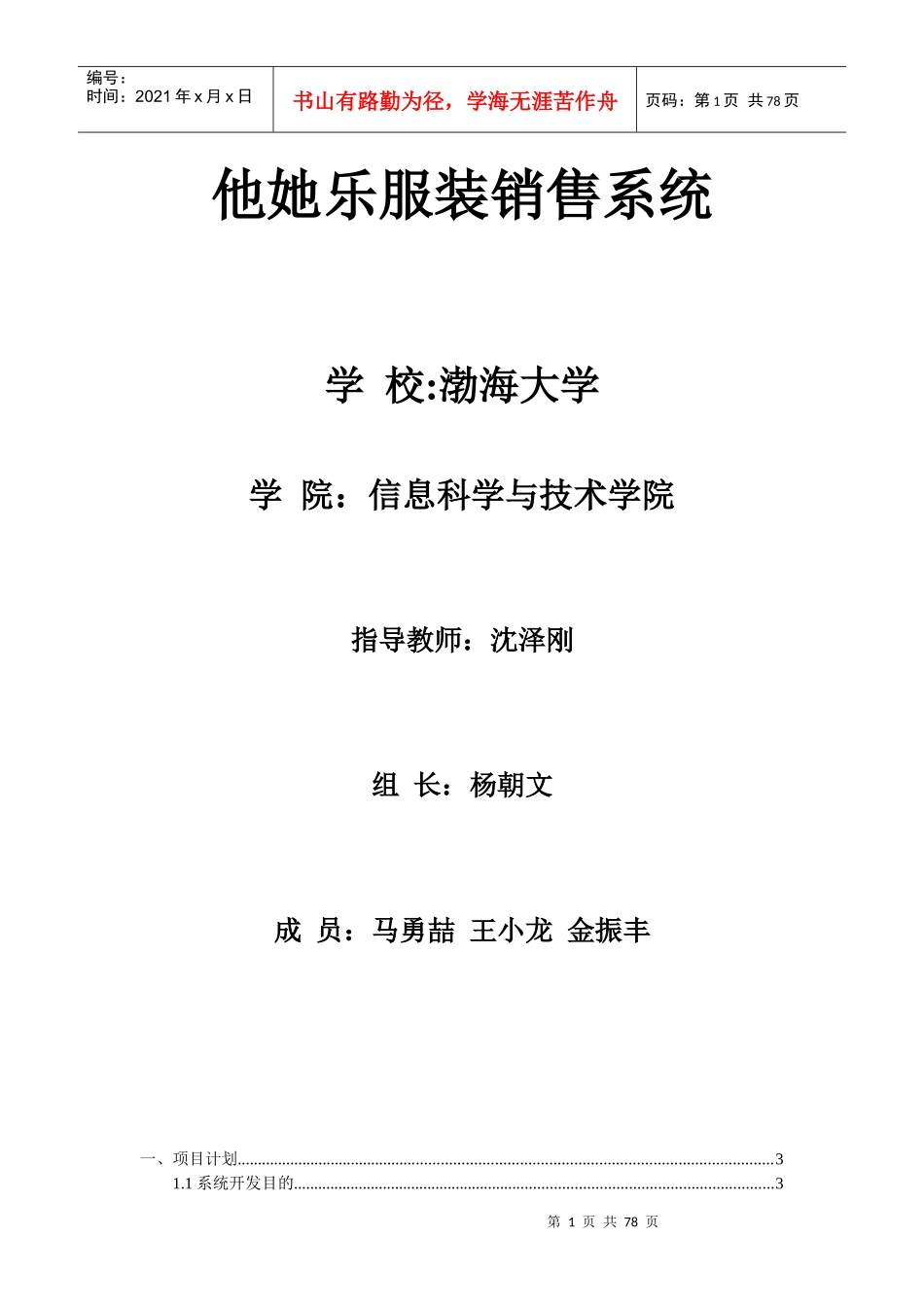 她他乐服装销售系统_第1页