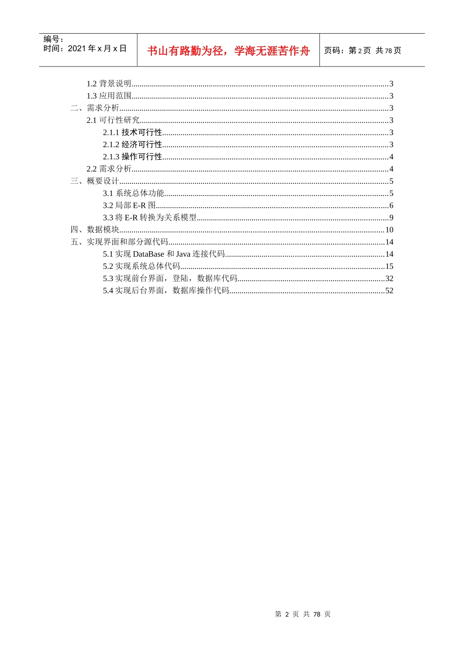 她他乐服装销售系统_第2页