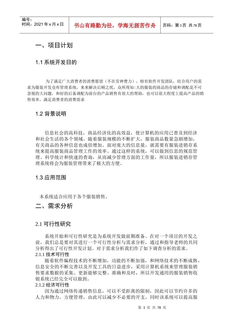 她他乐服装销售系统_第3页