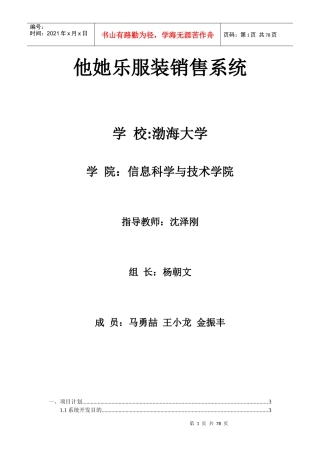 她他乐服装销售系统
