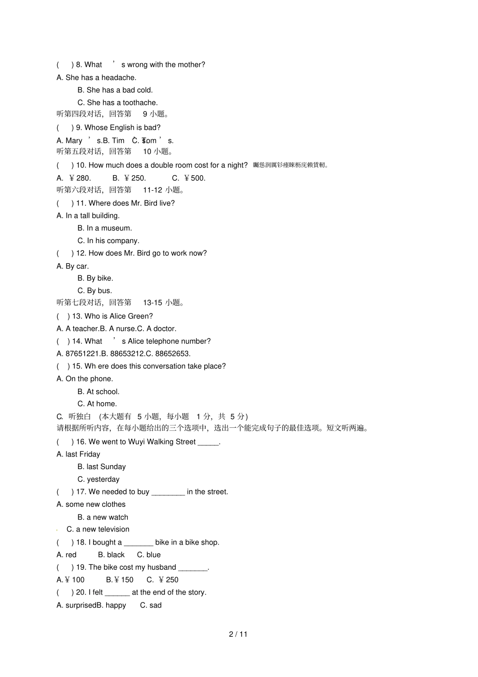2018年东莞中考英语模拟试题【含答案】_第2页