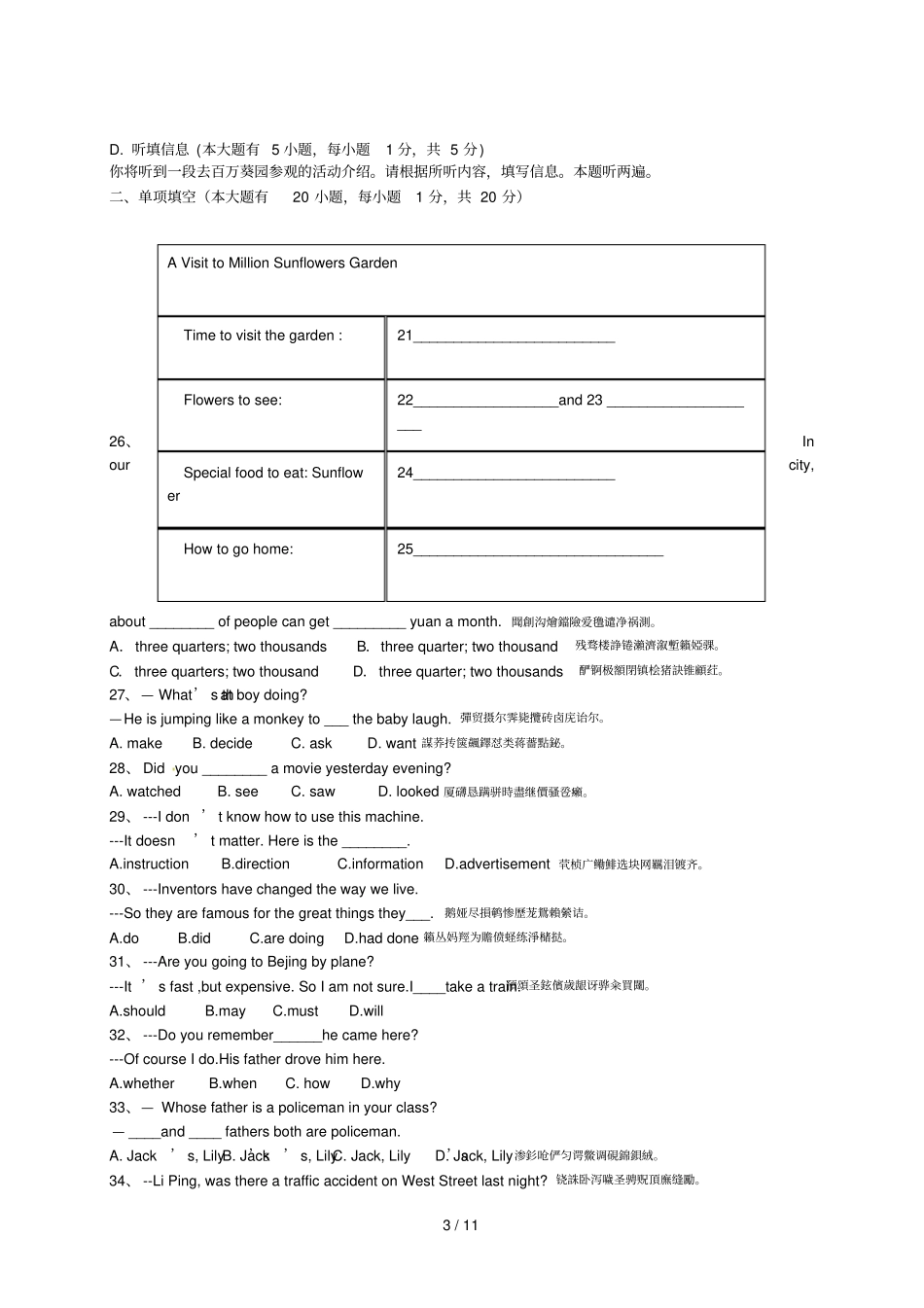2018年东莞中考英语模拟试题【含答案】_第3页