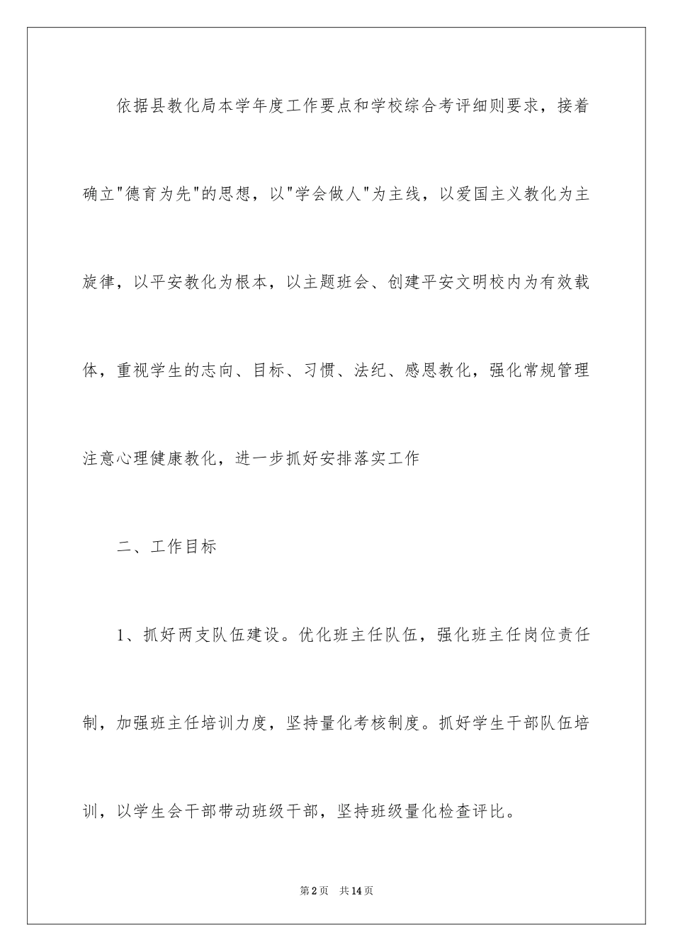 2024中学政教处工作计划结尾样本_第2页