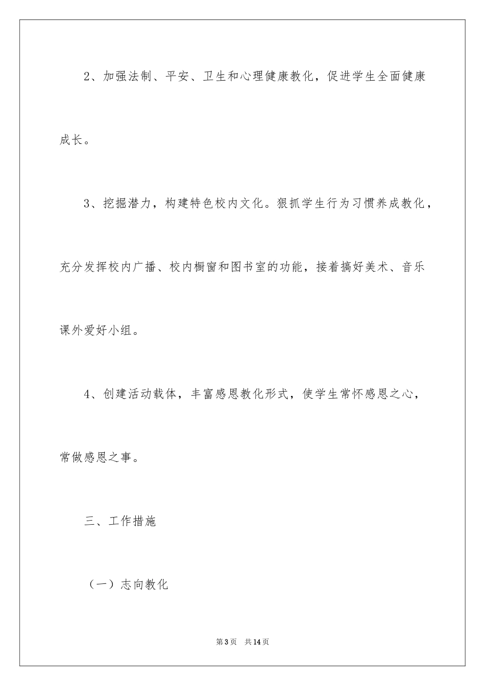 2024中学政教处工作计划结尾样本_第3页