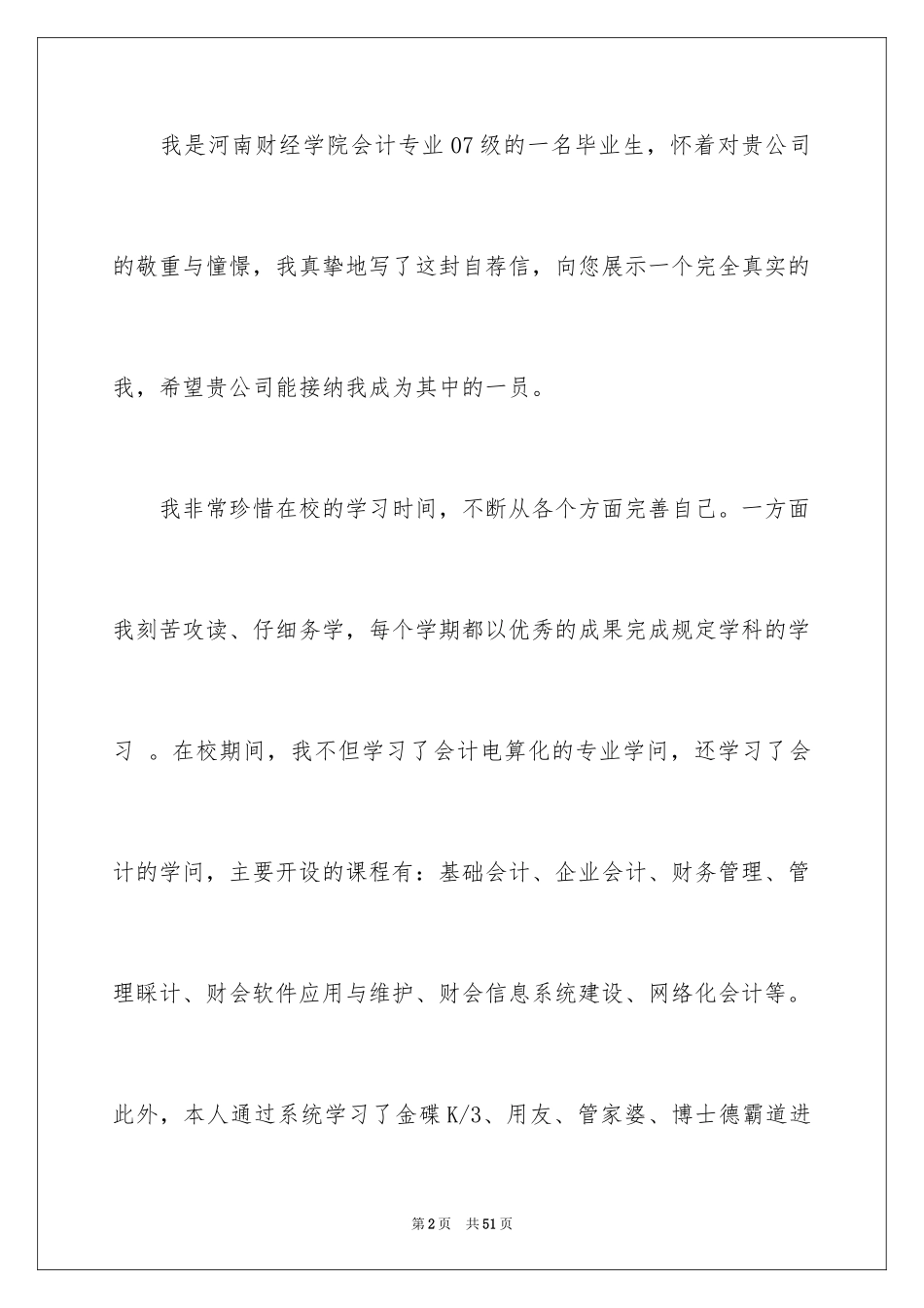 2024会计专业自荐信_3_第2页